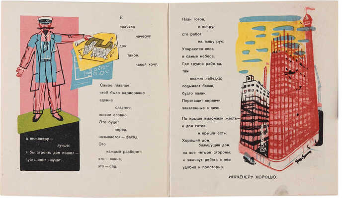 Маяковский В.В. Кем быть? / Рис. Н. Шифрин. 3-е изд. [М.]: ОГИЗ - Мол. гвардия, 1931.